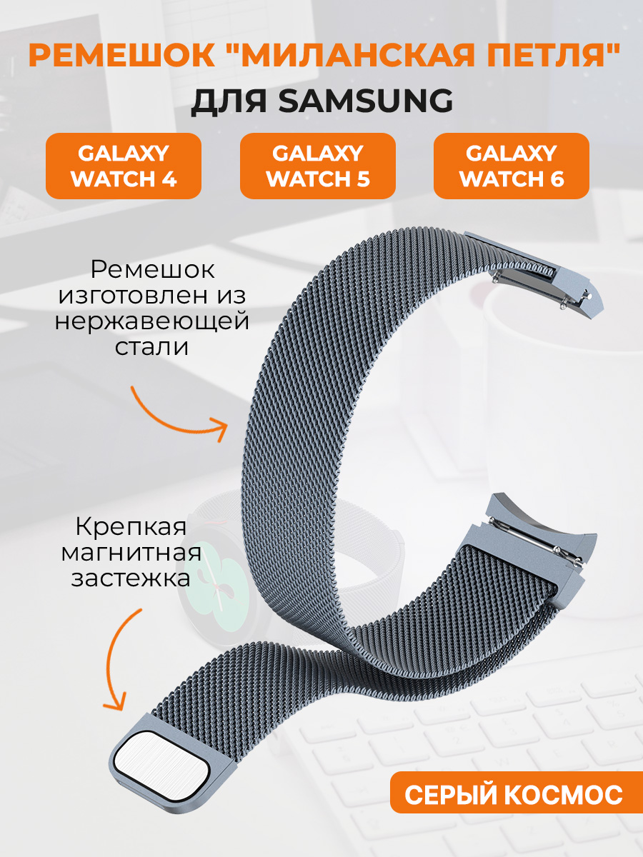 Ремешок для смарт-часов Samsung  Galaxy Watch4, Watch 5, watch series 6