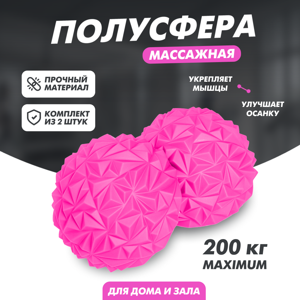 Полусфера Solmax массажная балансировочная - 2 шт, розовый FI99165
