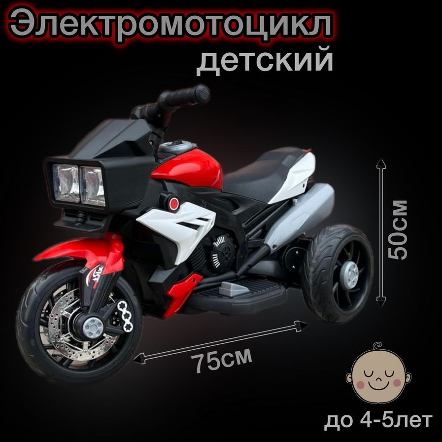 

Детский электромотоцикл Heybabytoys 6V красный, 86215680