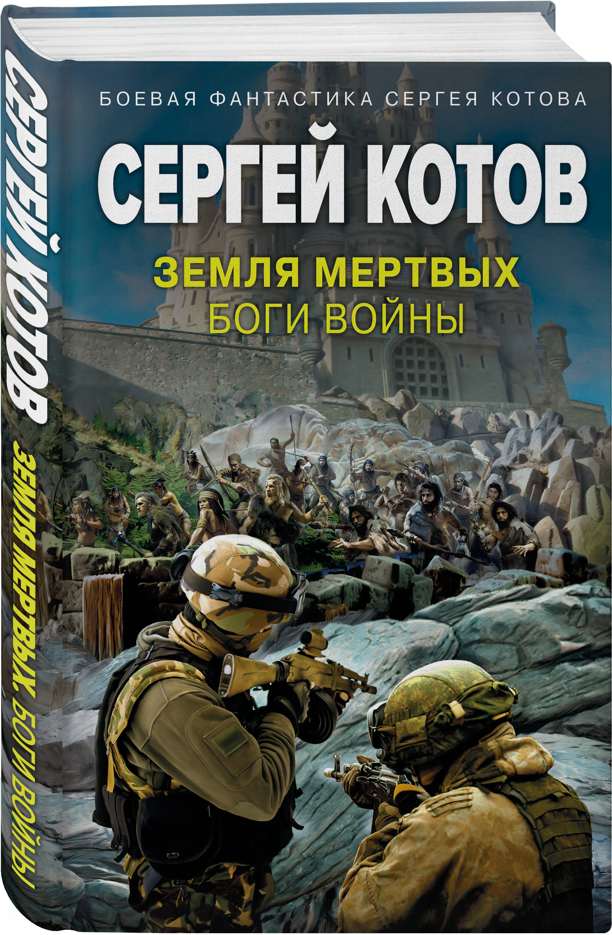 

Земля мертвых. Боги войны