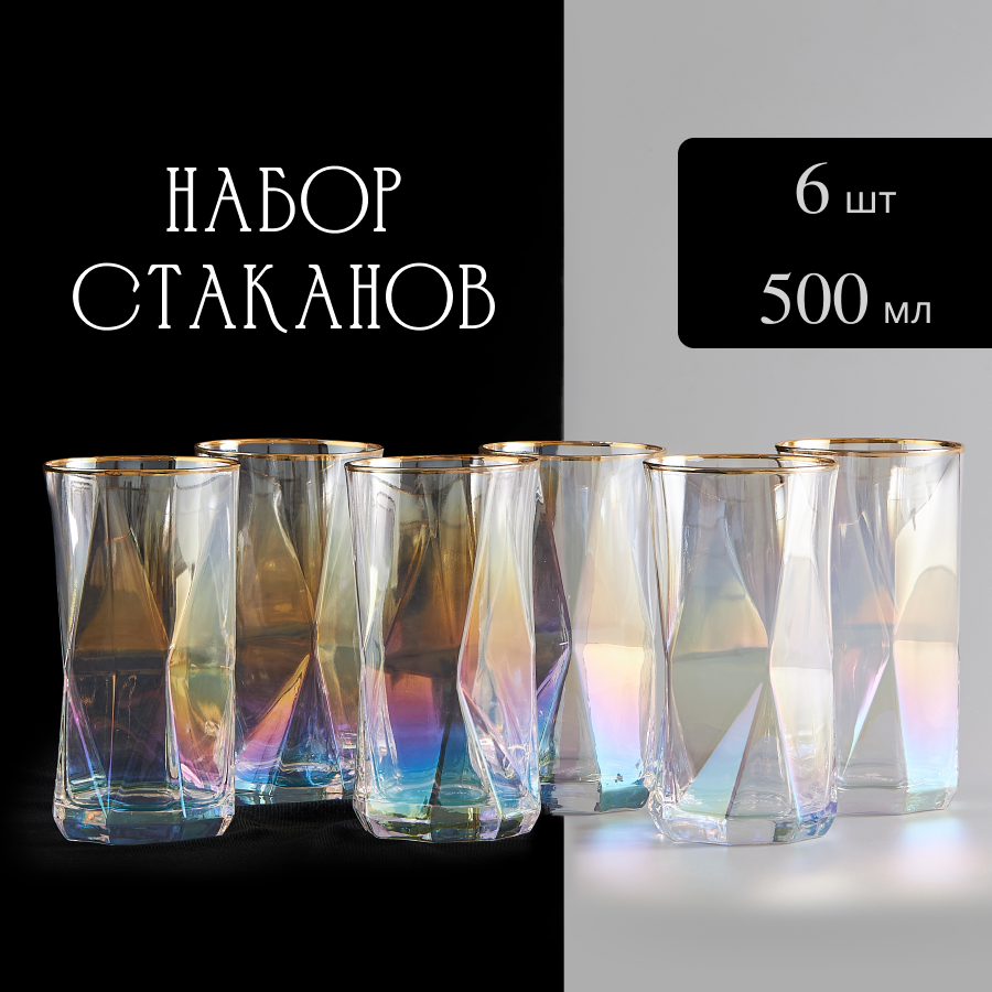 Набор стаканов Lenardi, 6 штук, стеклянные 500 мл