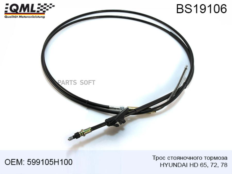 

Трос стояночного тормоза HYUNDAI HD65,72,78 (M035S5) QML