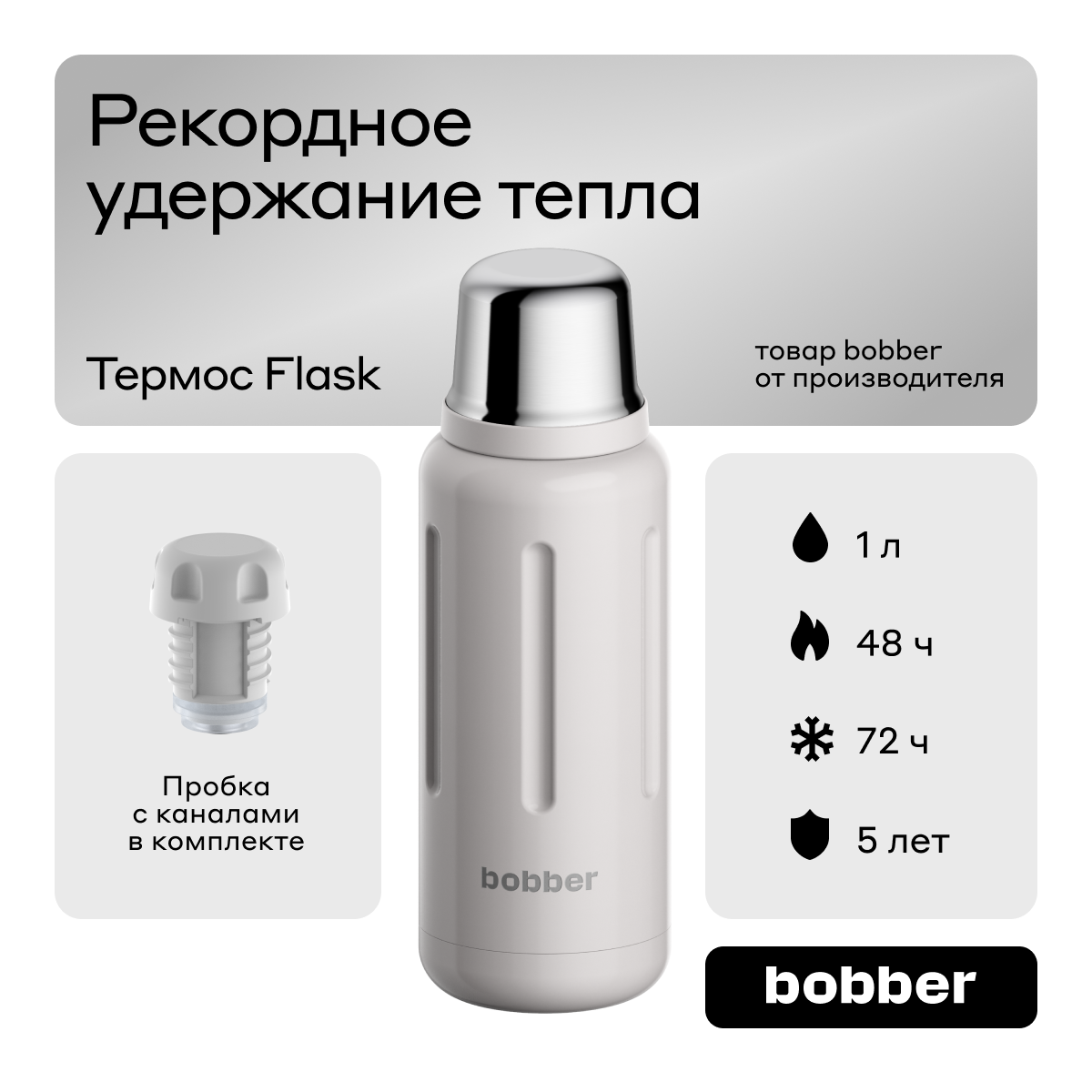 Термос для чая Bobber Flask 1 л пробка с наливными каналами серый 5190₽