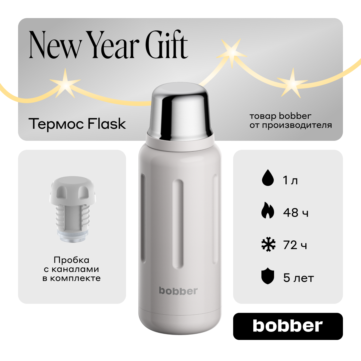 Термос для чая Bobber Flask 1 л пробка с наливными каналами серый 4516₽