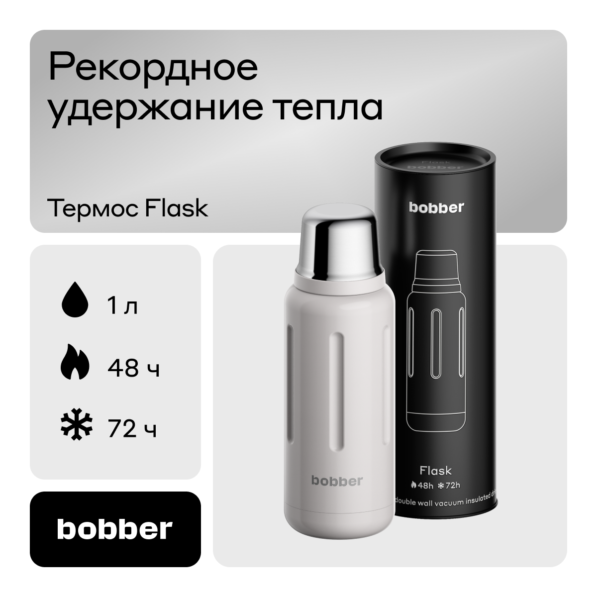 Термос для чая Bobber Flask 1 л пробка с наливными каналами серый 5190₽