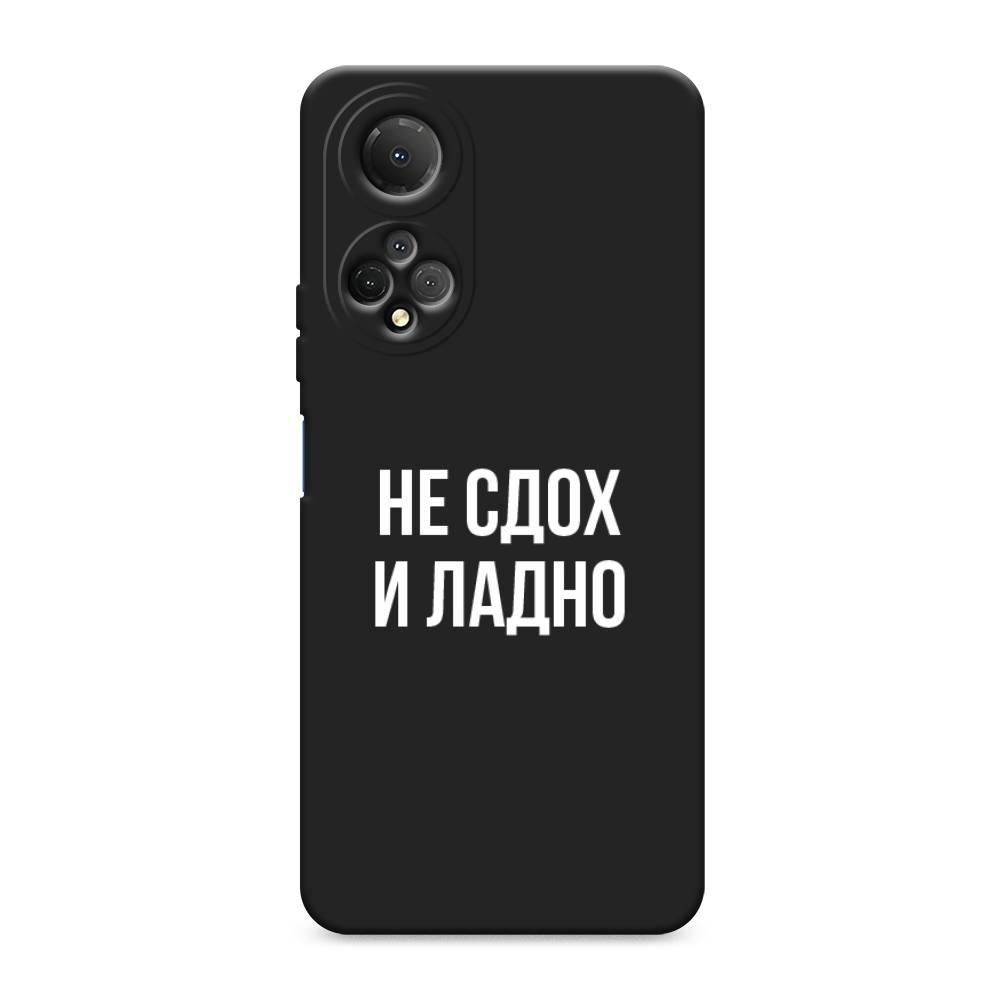 

Чехол Awog "Не сдох и ладно" на Honor X7 / Хонор X7, Бежевый;белый;прозрачный