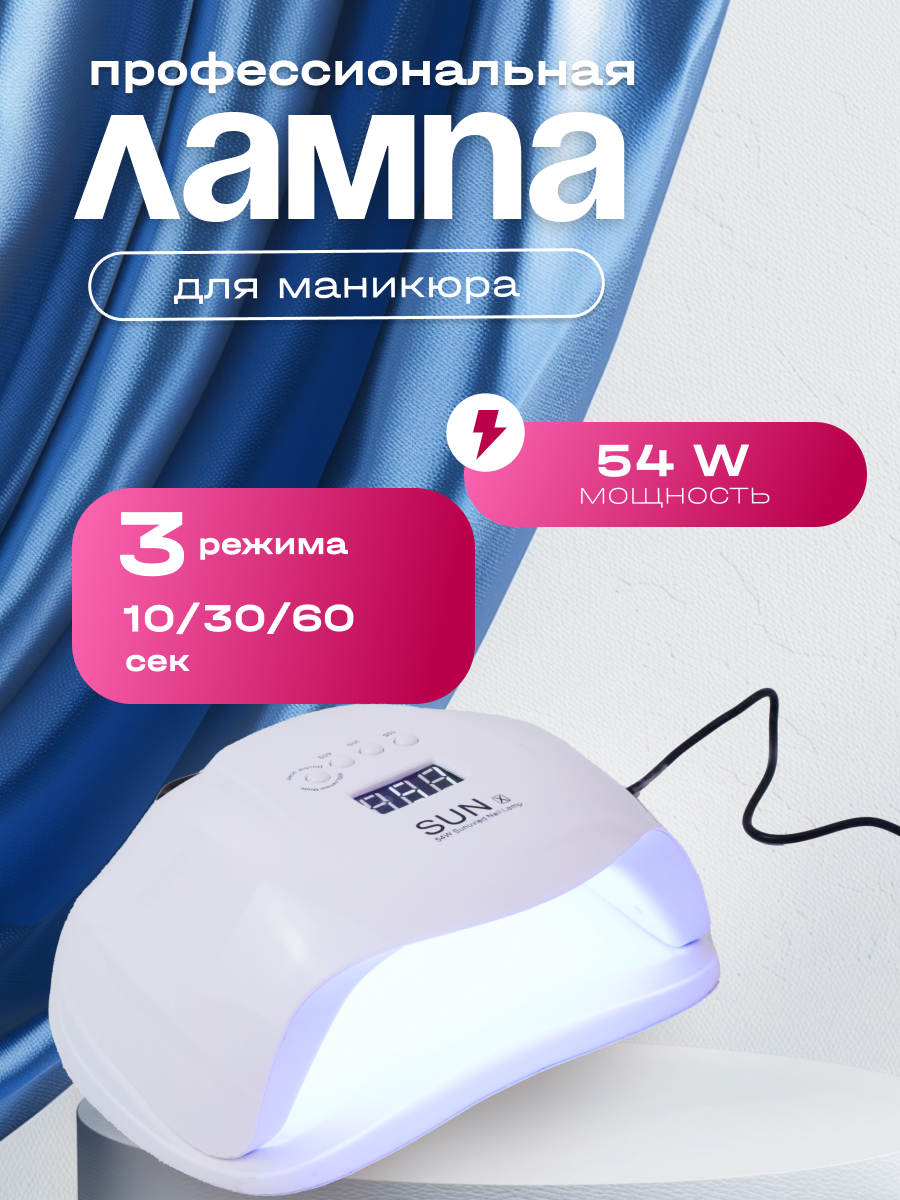 Лампа маникюрная Intek 23х20х8 см 54 Вт SS11168