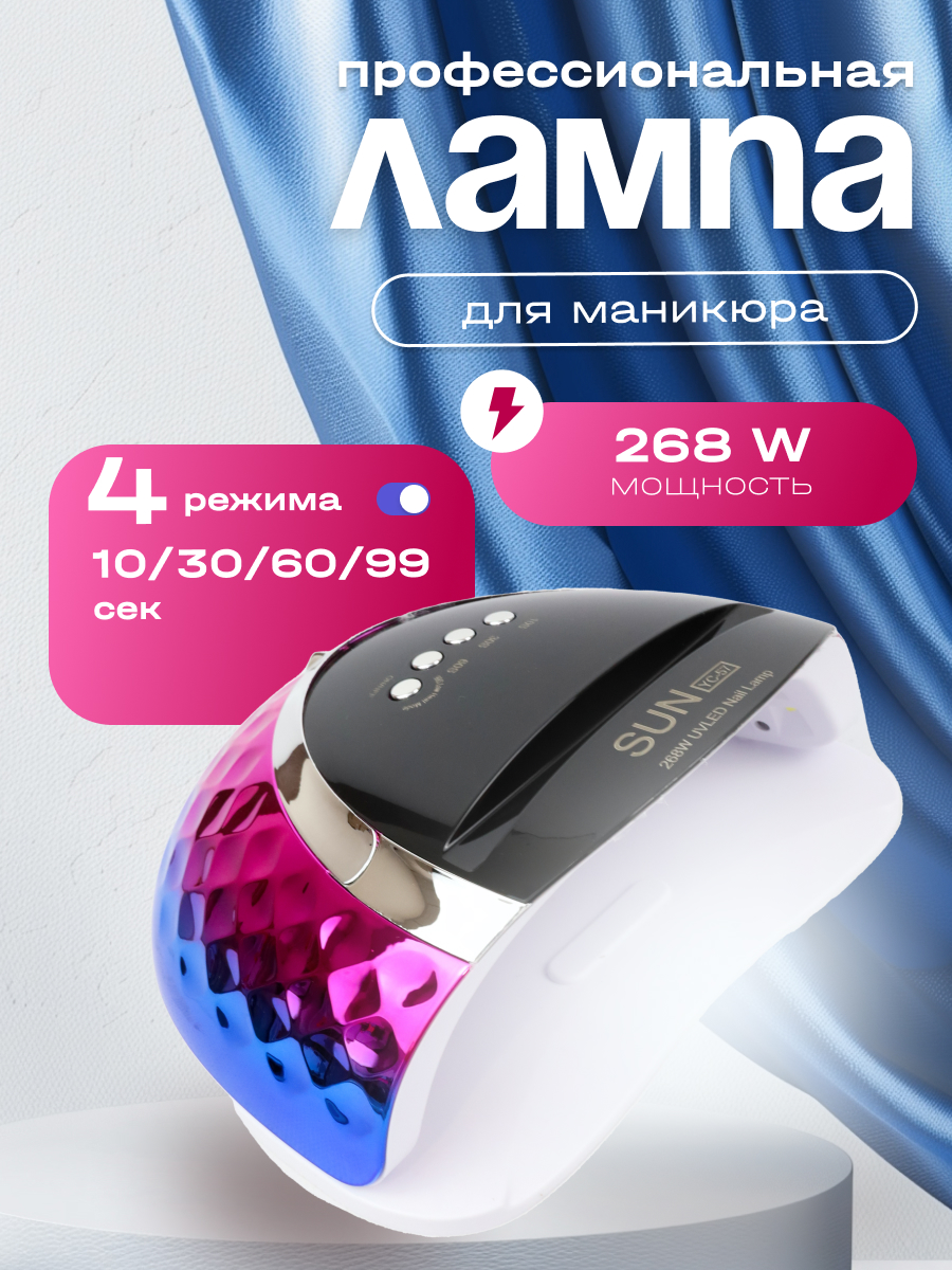 Лампа маникюрная Intek 23х19х9 см 268 Вт SS11169