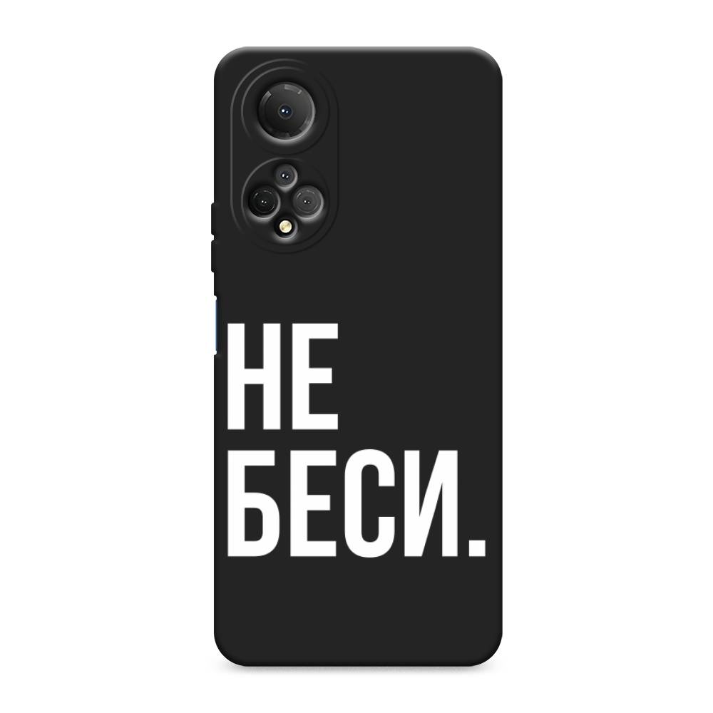 

Чехол Awog "Не беси" на Honor X7 / Хонор X7, Серый;бежевый