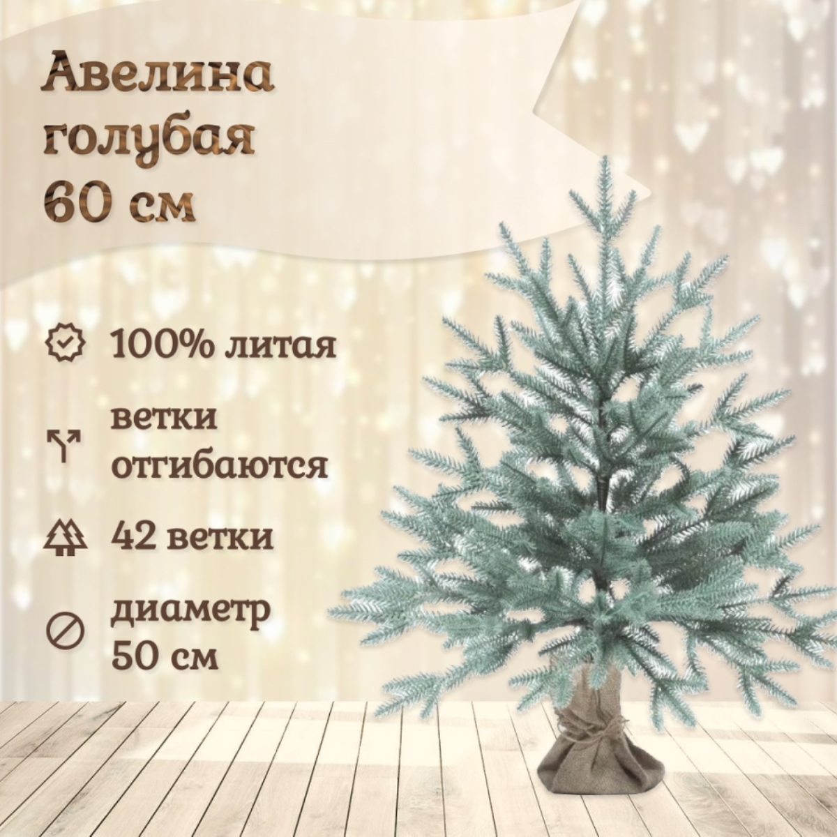 Ель искусственная National Tree Company 414870 Авелина голубая 60см 600013814632