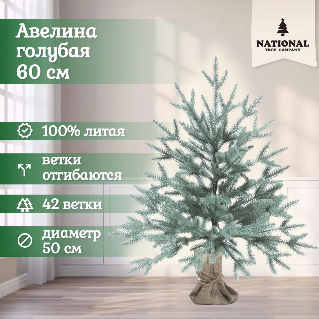 

Ель искусственная National Tree Company Авелина 414870 60 см голубая, Авелина