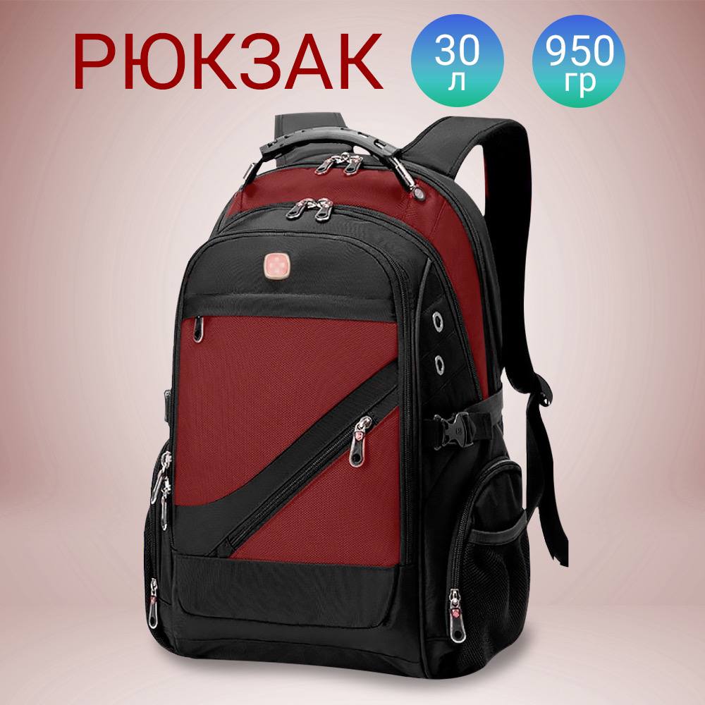 Рюкзак унисекс SityMan 8810 красный, 43х30х17 см