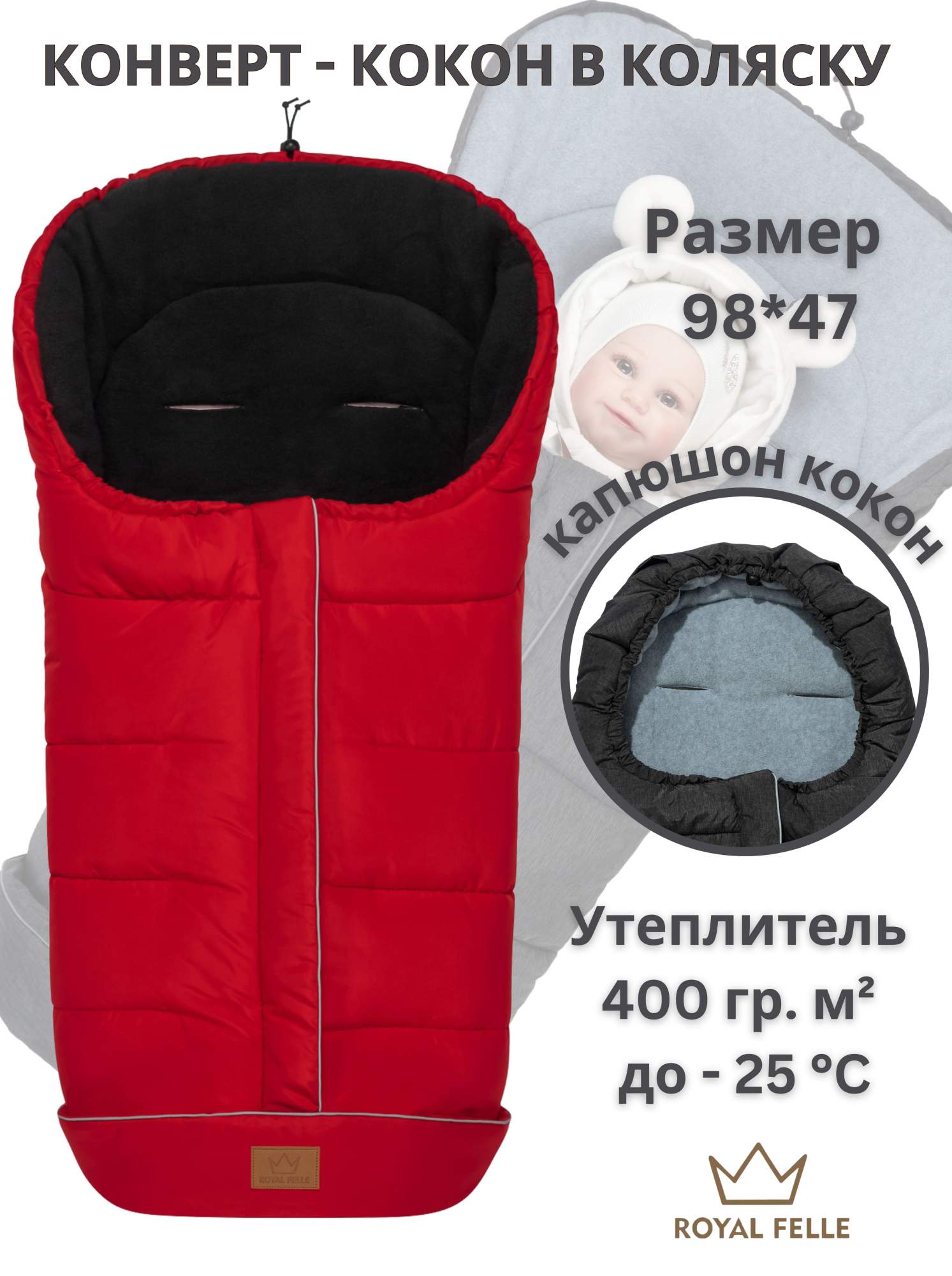 Конверт в коляску для новорожденных зима осень Royal Felle Winter Red красный