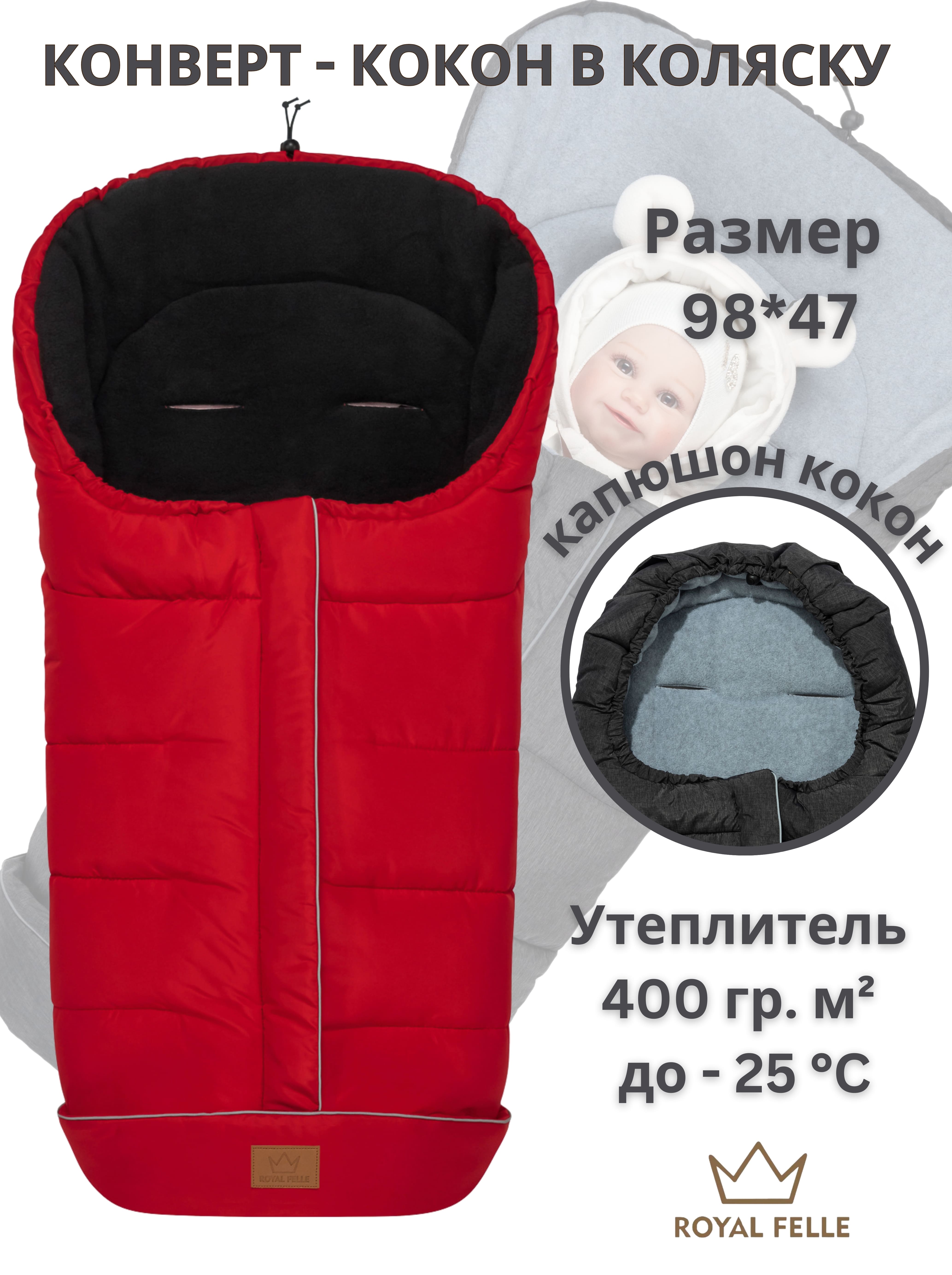 Конверт в коляску для новорожденных зима осень Royal Felle Winter Red красный 3600₽