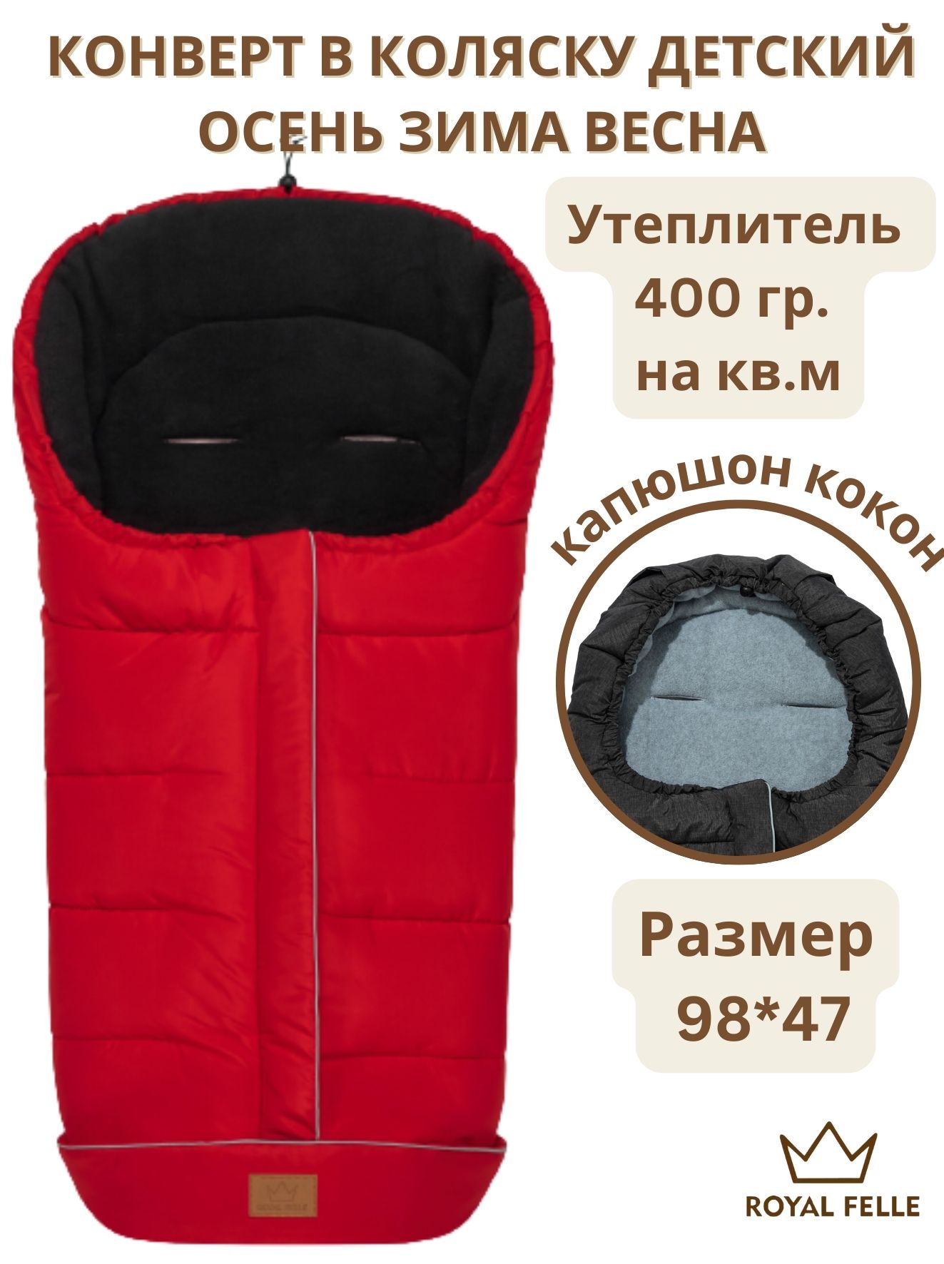 Конверт в коляску для новорожденных зима осень Royal Felle Winter Red красный