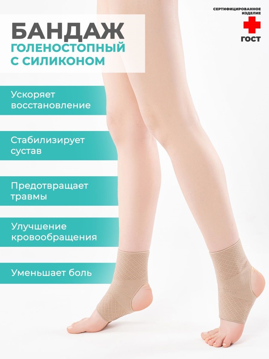 Бандаж HABIC на голеностоп, с открытой пяткой, бежевый, р-р 5