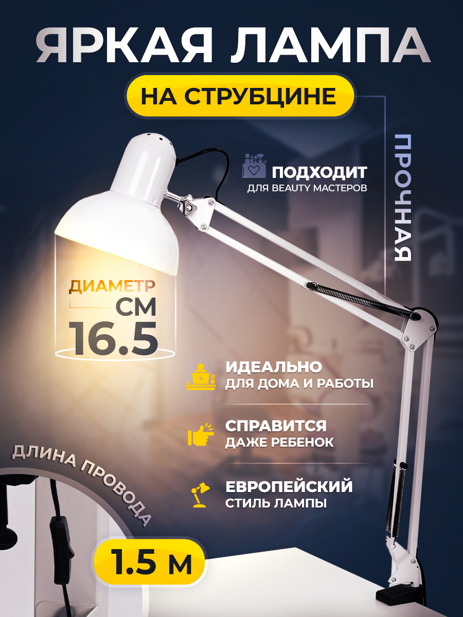 Лампа настольная Desk Lamp для школьника от сети A-129белый