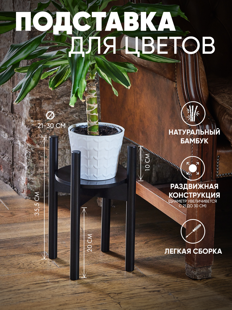 Подставка для цветов напольная ALPY ALP-010B черная диаметр 21-30 см высота 35.5