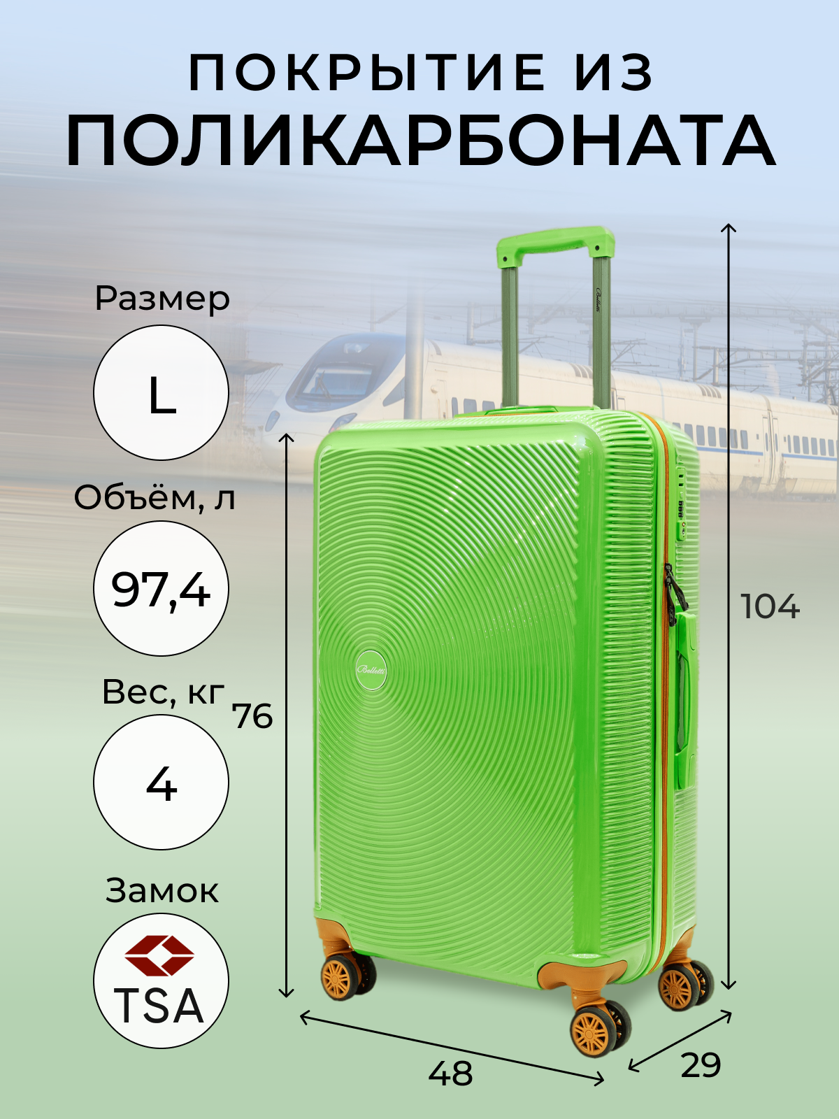 Чемодан женский BELLETTI 3058 Морской бриз зеленыйоранжевый L 5875₽