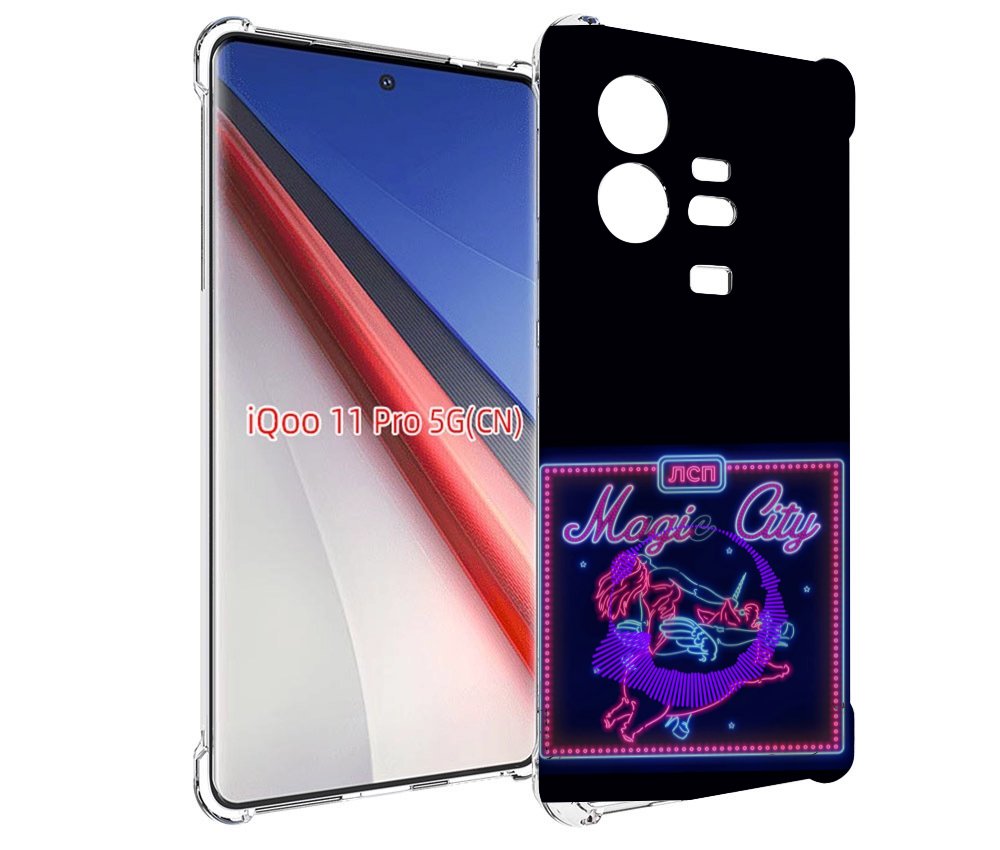 

Чехол бампер MyPads Magic City ЛСП для Vivo iQOO 11 Pro противоу..., Прозрачный, Tocco