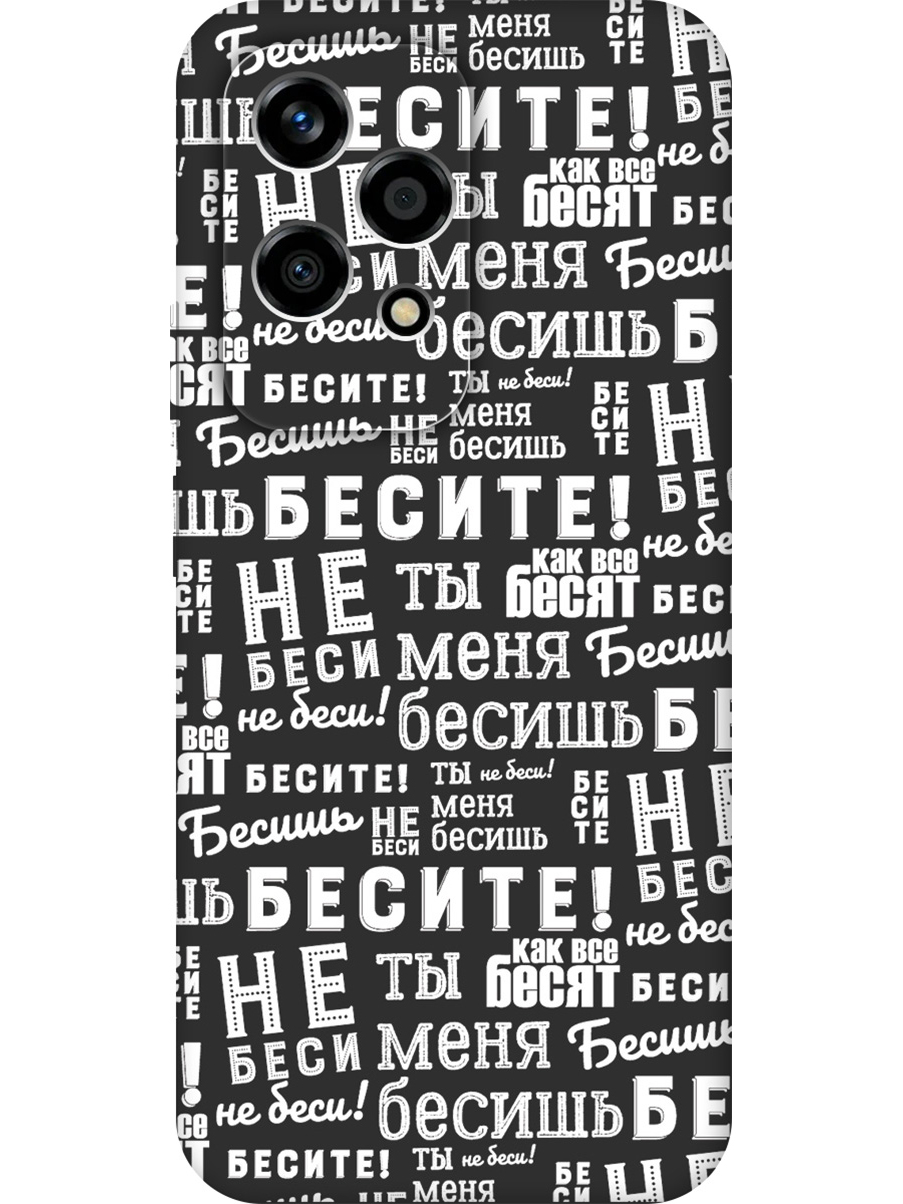 

Силиконовый чехол на Honor 200 lite с принтом "Бесите!" матовый черный, Черный;белый, 783979062