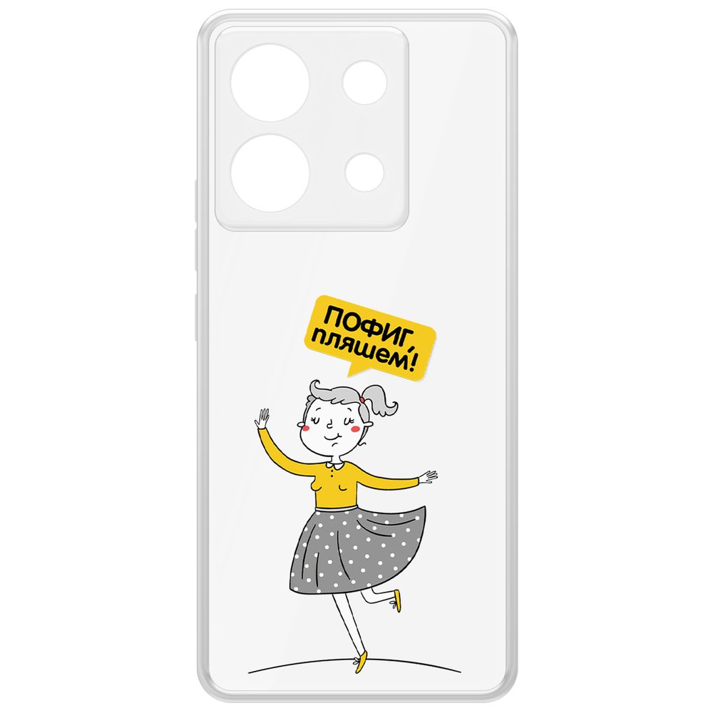 

Чехол-накладка Krutoff Clear Case Пофиг, Пляшем! для Xiaomi Redmi Note 13 Pro 5G, Прозрачный
