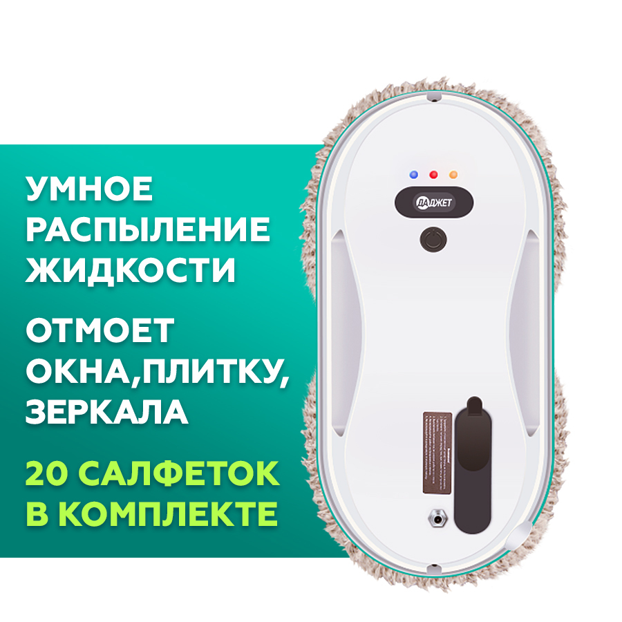 Мойщик окон даджет w200 купить. Робот для мойки окон Даджет dbot w200. Робот для мойки окон Даджет dbot w200 без фона. Даджет Kit fb0753 Aqua Gun 9022. Салфетки для робота мойщика.