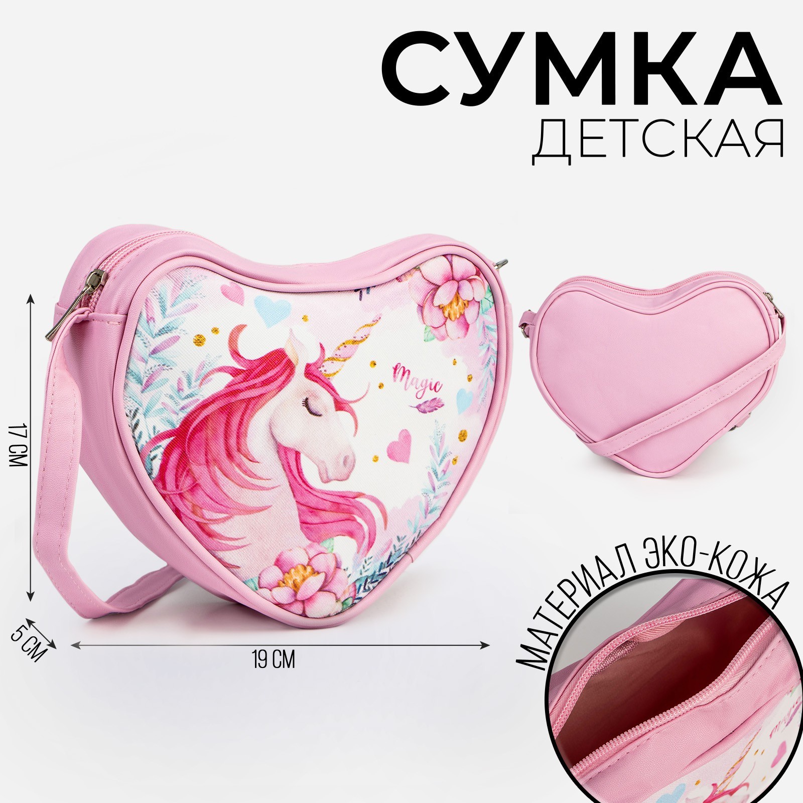 Сумка детская NAZAMOK KIDS Magiс. Единорог, на молнии