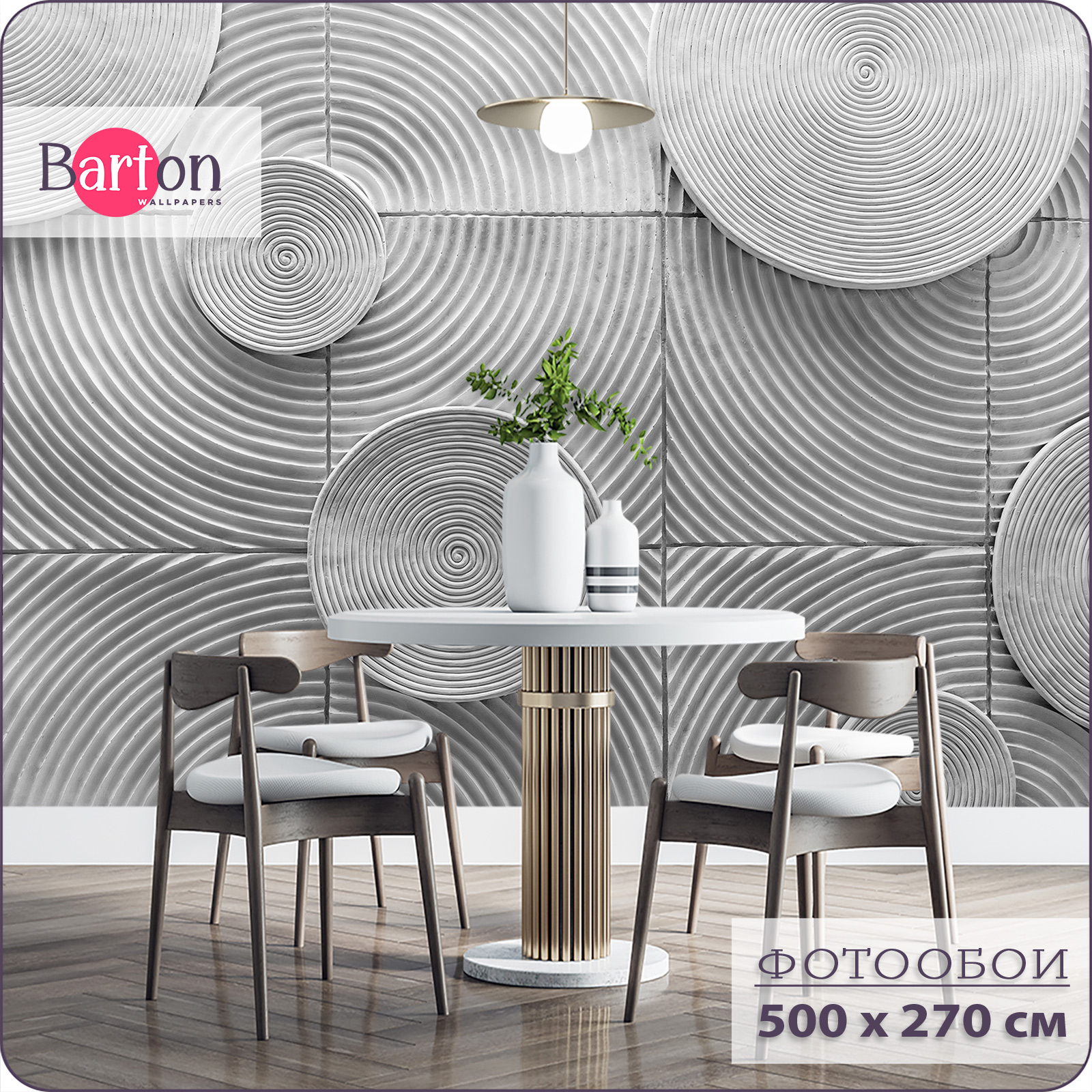 

Фотообои флизелиновые 3d Bartonwall Геометрия 500х270 см M23305-G, Серый, M233