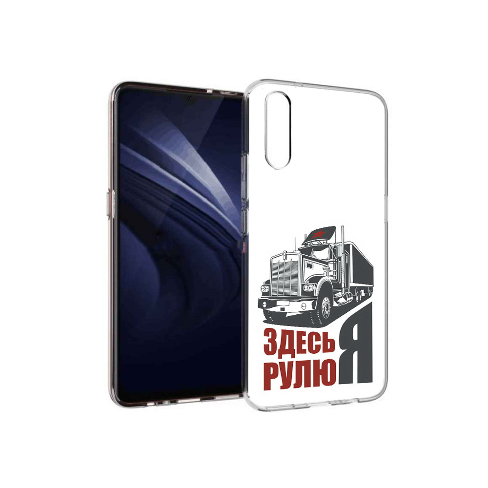 

Чехол MyPads Tocco для Vivo V17 Neo здесь я рулю (PT226959.388.355), Прозрачный, Tocco