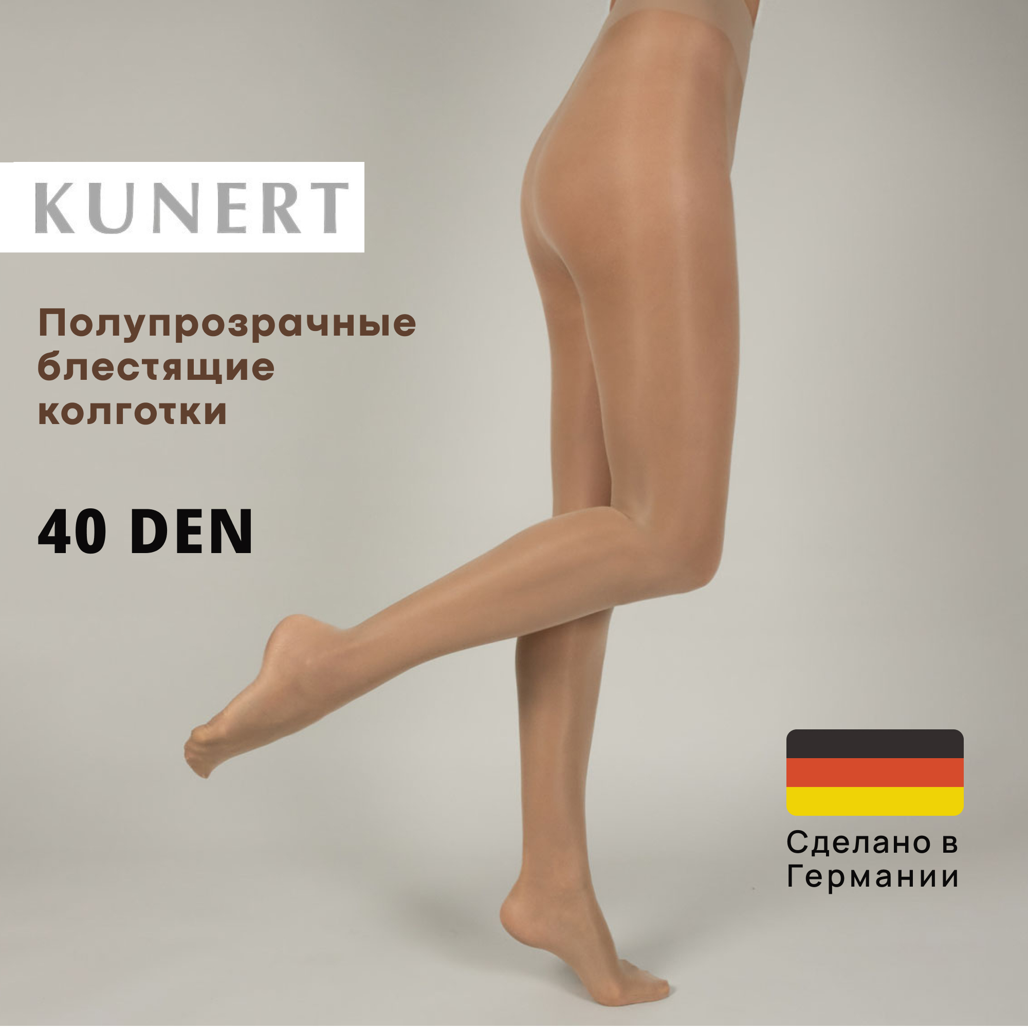 Колготки женские Kunert 3346 бежевые 44-46 RU