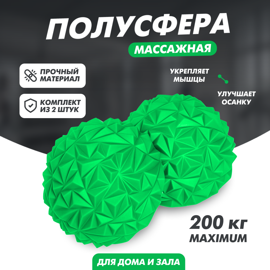 Полусфера Solmax массажная балансировочная - 2 шт, зеленый FI99166