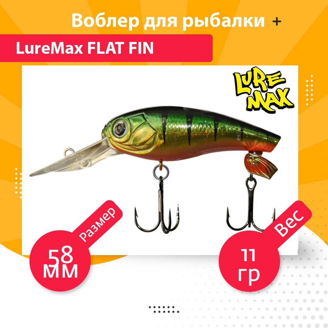 

Воблер для рыбалки LureMax FLAT FIN DR LWFF58FDR-014