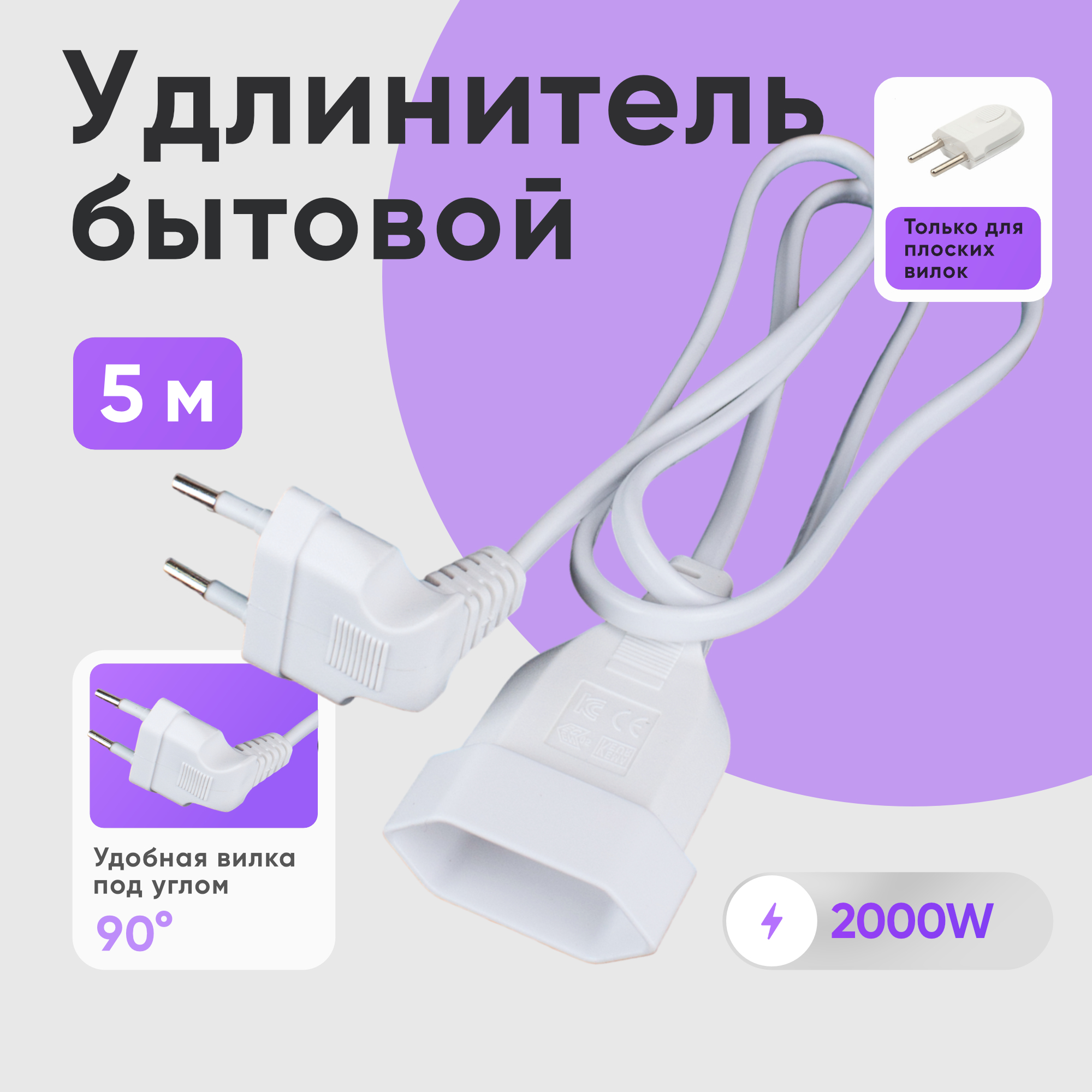 

Удлинитель шнур бытовой электрический idealim 5 метров с вилкой 90 градусов, ,белый, Kabel-500-white