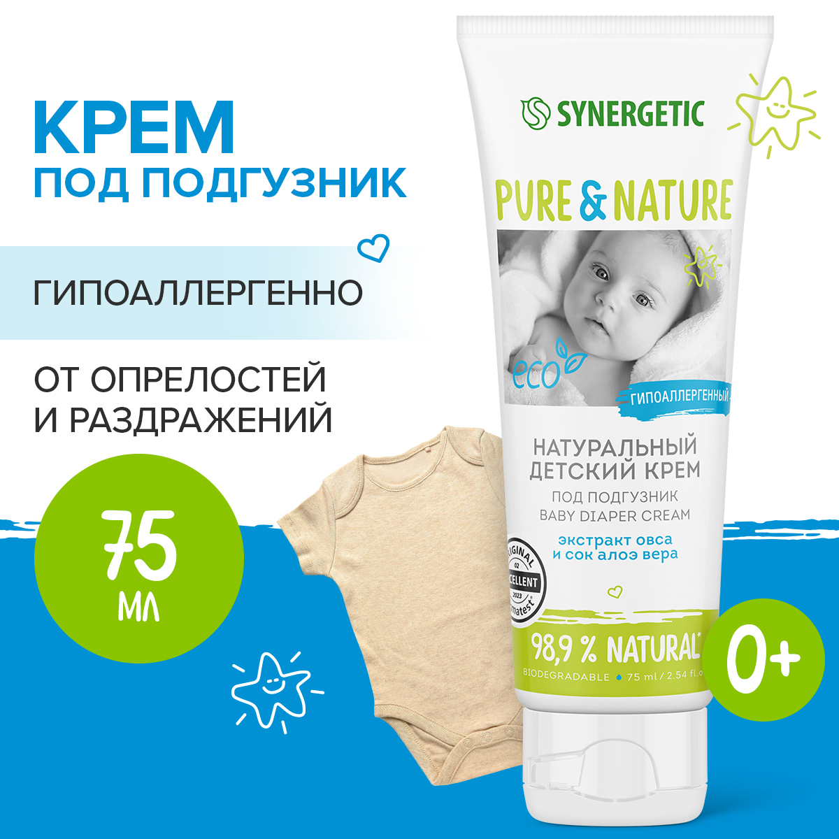 Крем Synergetic под подгузник 75 мл 281₽