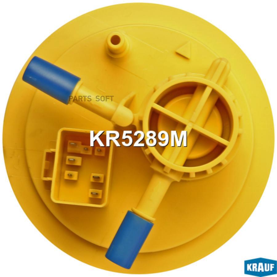 

KRAUF KR5289M Модуль в сборе с бензонасосом () 1шт