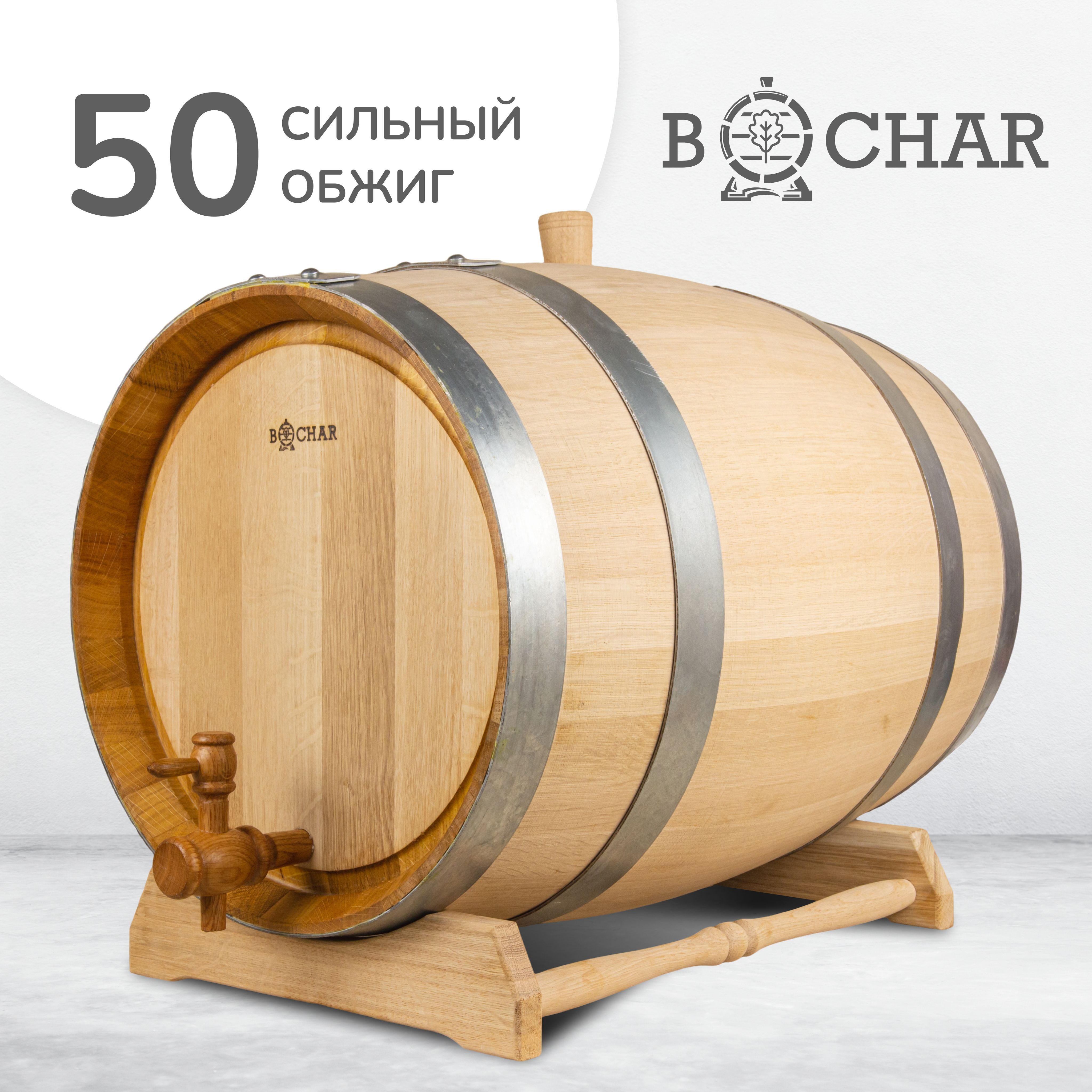 

Бочка дубовая для алкоголя Bochar средний обжигс краником и подставкой, 50 литров, дубовая с краником и подставкой сильный обжиг