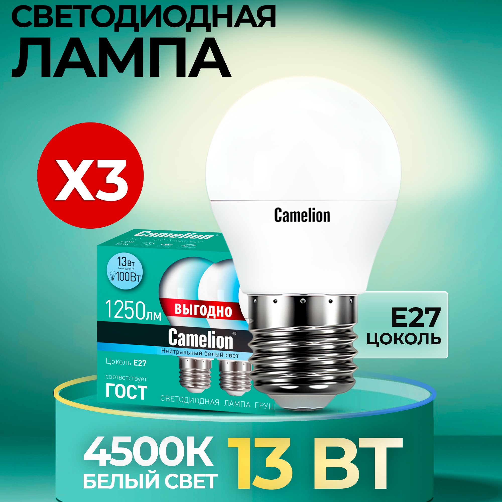 

Лампа Camelion светодиодная, 13Вт 220В, 3 шт в упаковке, LED13-A60-3/845/E27