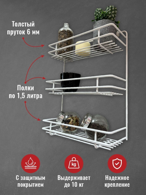 

Полка для кухни 3 ярусная НАЙДИ, настенная белый муар, 3 яруса