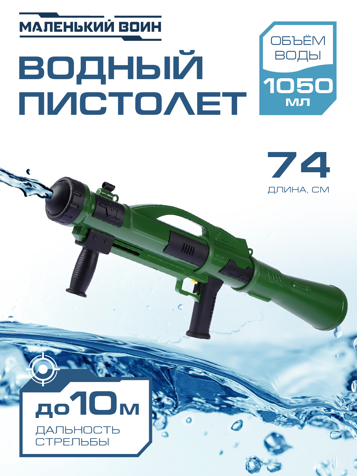 Водяное оружие, Маленький воин, JB0211535(игрушка)