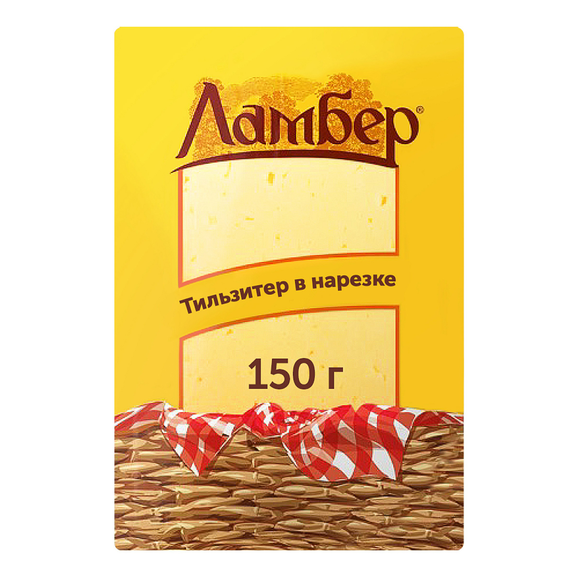 

Сыр полутвердый Ламбер Тильзитер нарезка 50% БЗМЖ 150 г