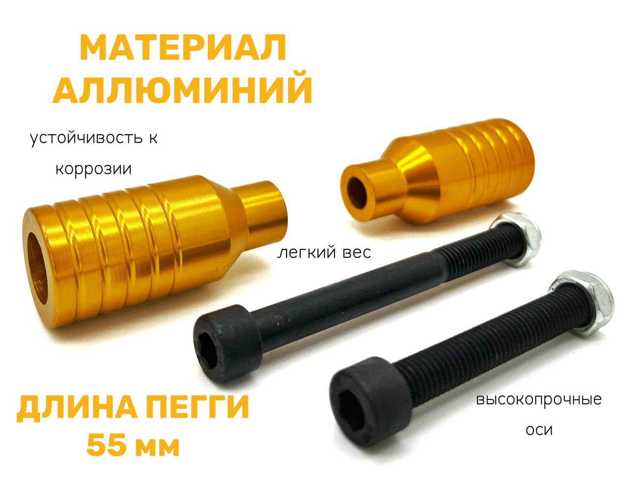 

Пеги для трюкового самоката, Золотистый, pegis