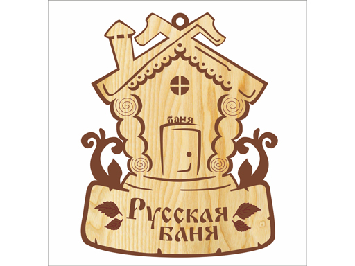 фото Табличка банная средняя "русская баня" стб-02 русская матрешка