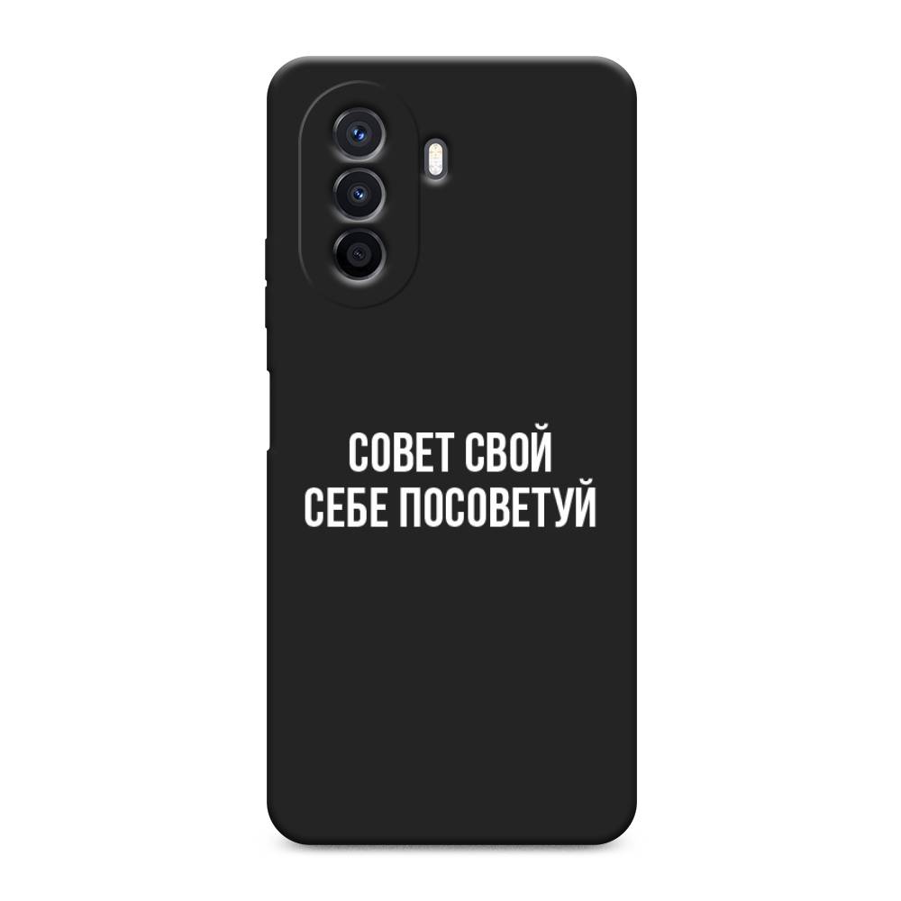 

Чехол Awog на Huawei Nova Y70 / Хуавей Нова Y70 "Совет свой себе посоветуй", Бежевый