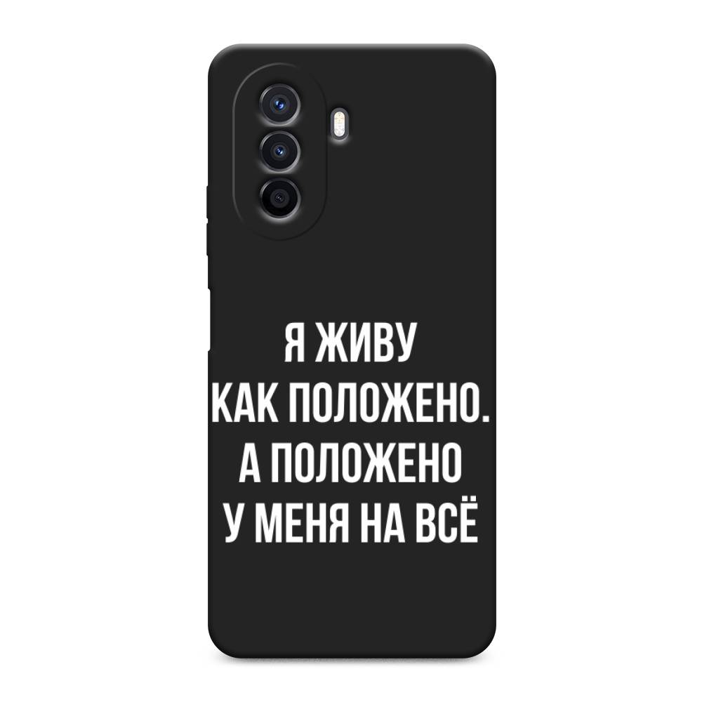 

Чехол Awog на Huawei Nova Y70 / Хуавей Нова Y70 "Живу как положено", Серый