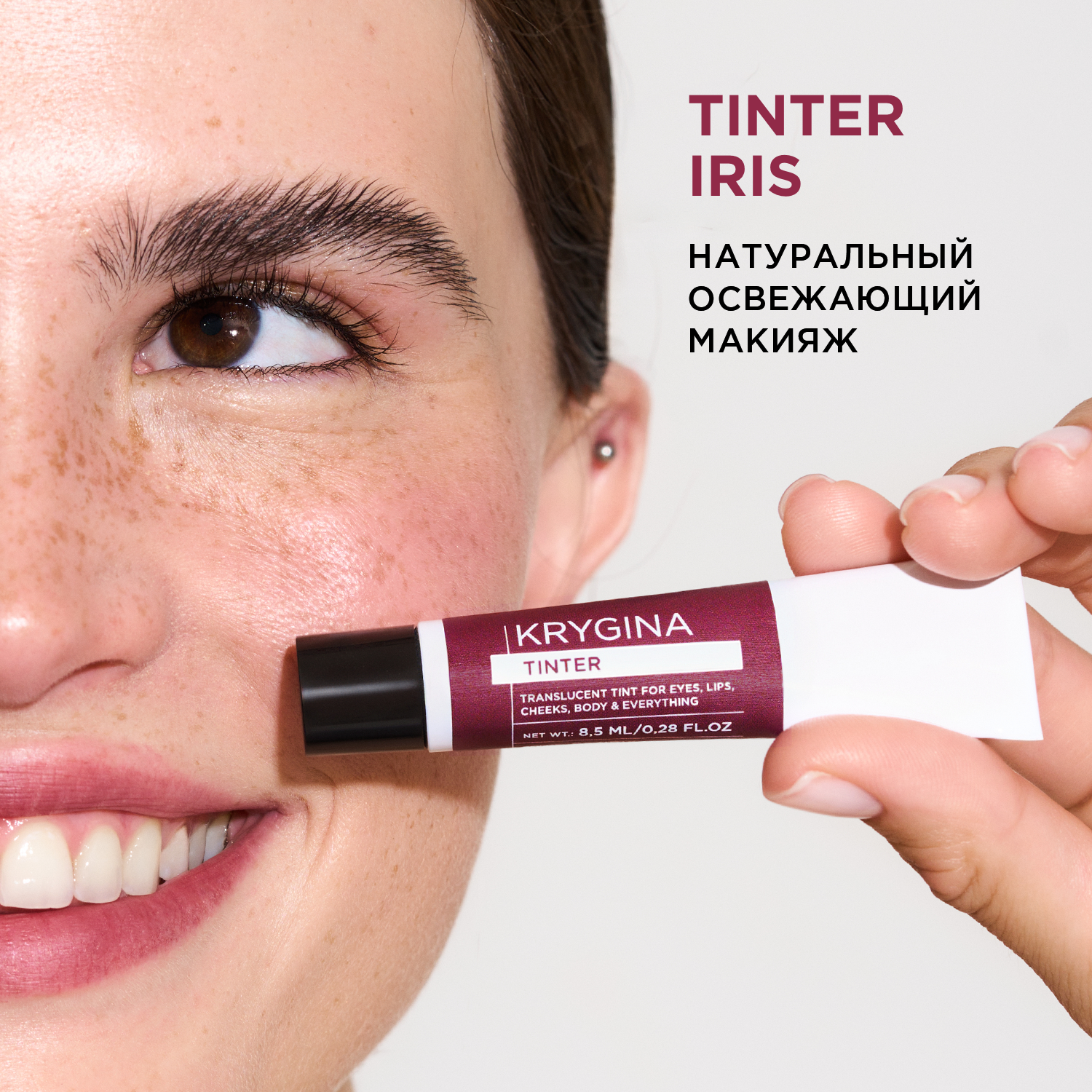 Мультифункциональный тинт-румяна для макияжа KRYGINA cosmetics Tinter Iris 8,5 мл