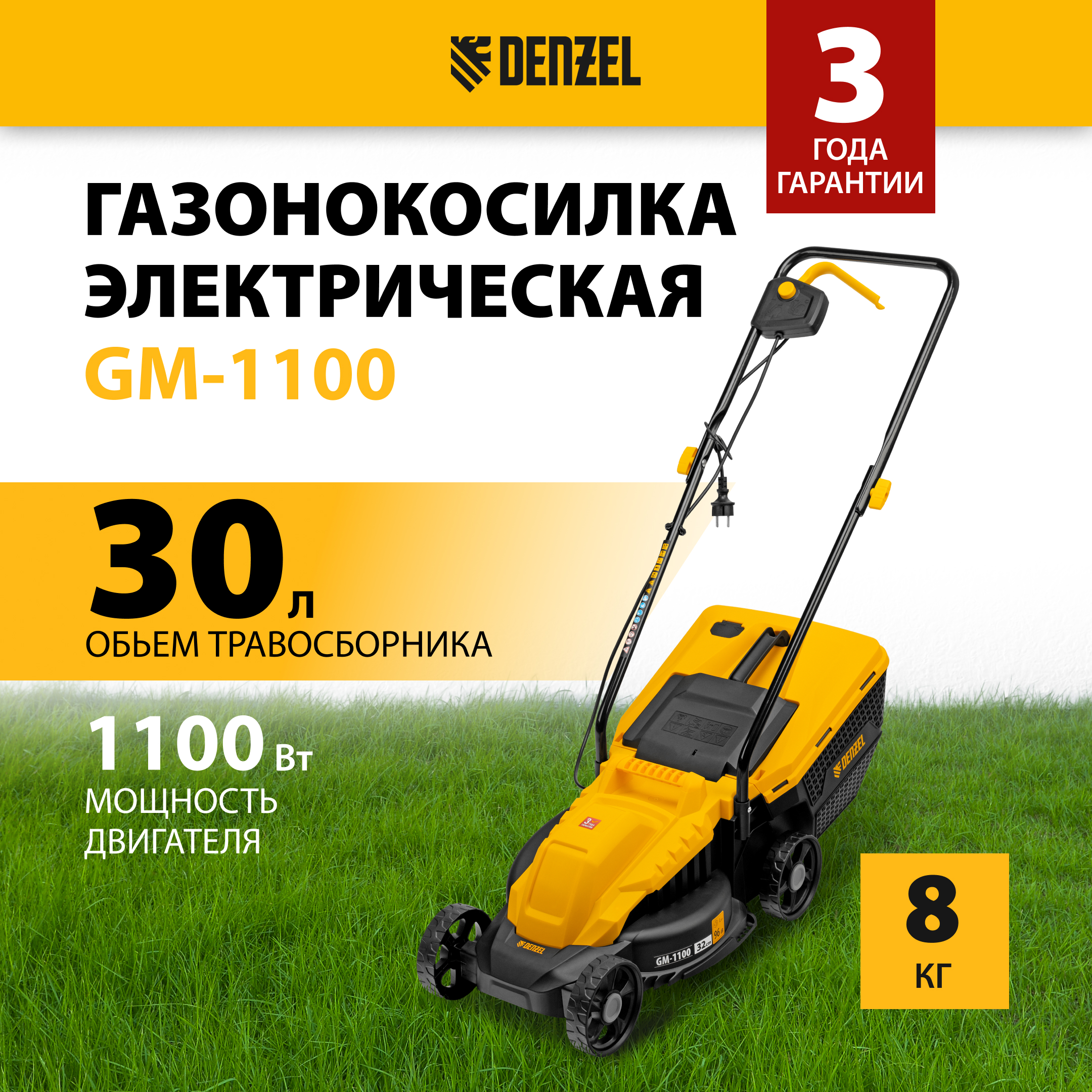 

Электрическая газонокосилка Denzel GM-1100 96626 1100 Вт, GM-1100