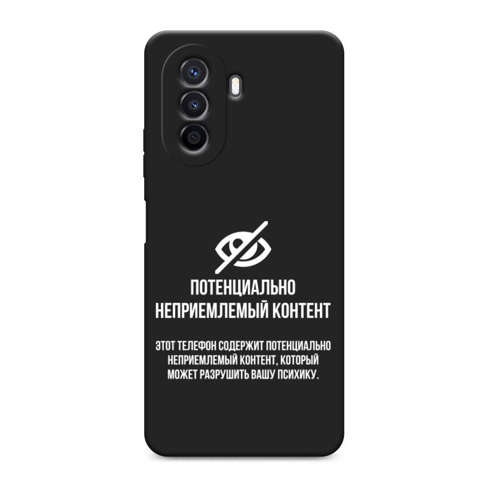 

Чехол Awog на Huawei Nova Y70 / Хуавей Нова Y70 "Неприемлемый контент", Белый;серый;серебристый