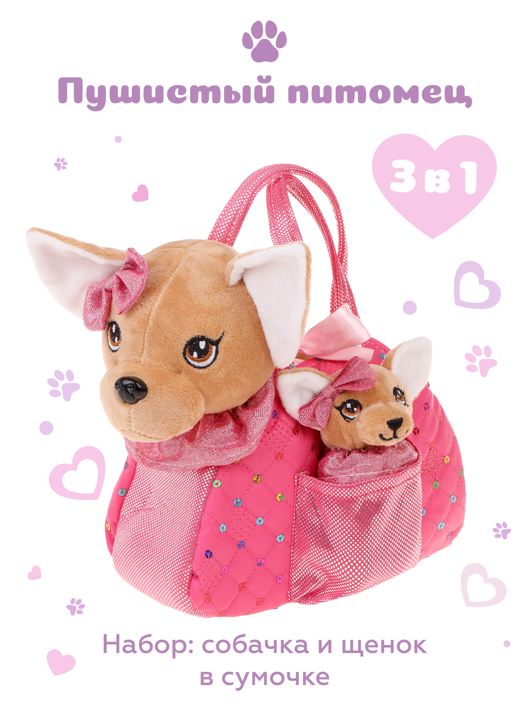 Мягкая игрушка Fluffy Family в сумочке для девочек Собачка и щенок, 682148 мягкая игрушка fluffy family щенок шпиц в сумке 19 см