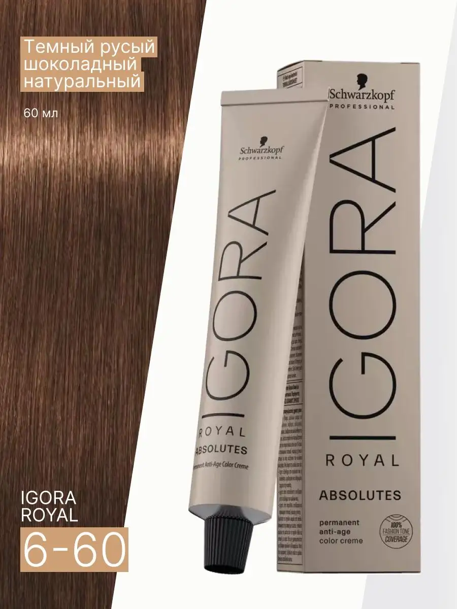 Краска schwarzkopf royal igora. Igora Royal absolutes 6-60. Igora Royal absolutes палитра. Игора Роял Абсолют палитра для седых волос. Игора Роял Абсолют палитра красок для волос.